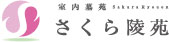 納骨堂さくら陵苑
